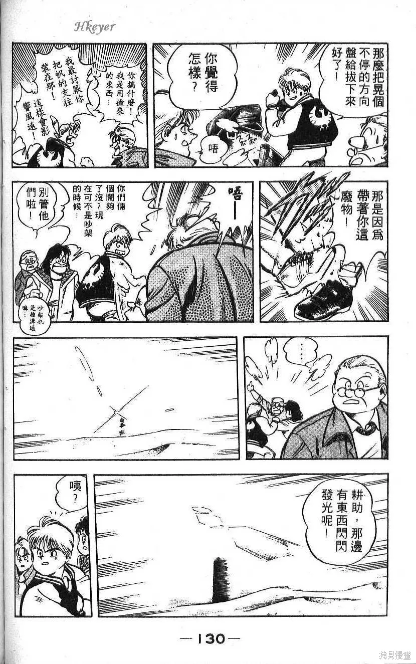 少年偵探銀狼,第02卷,第132张