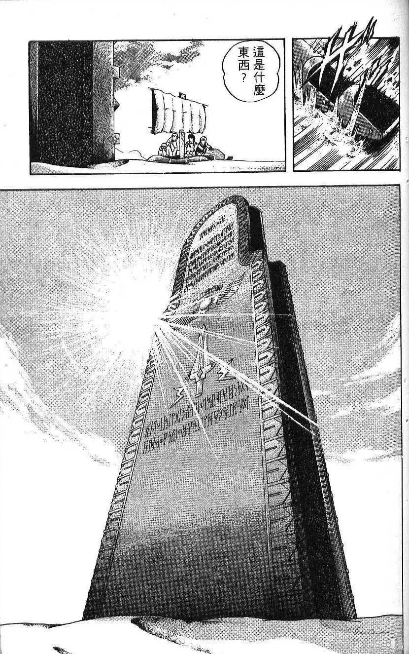 少年偵探銀狼,第02卷,第133张
