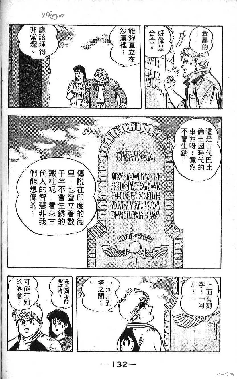 少年偵探銀狼,第02卷,第134张