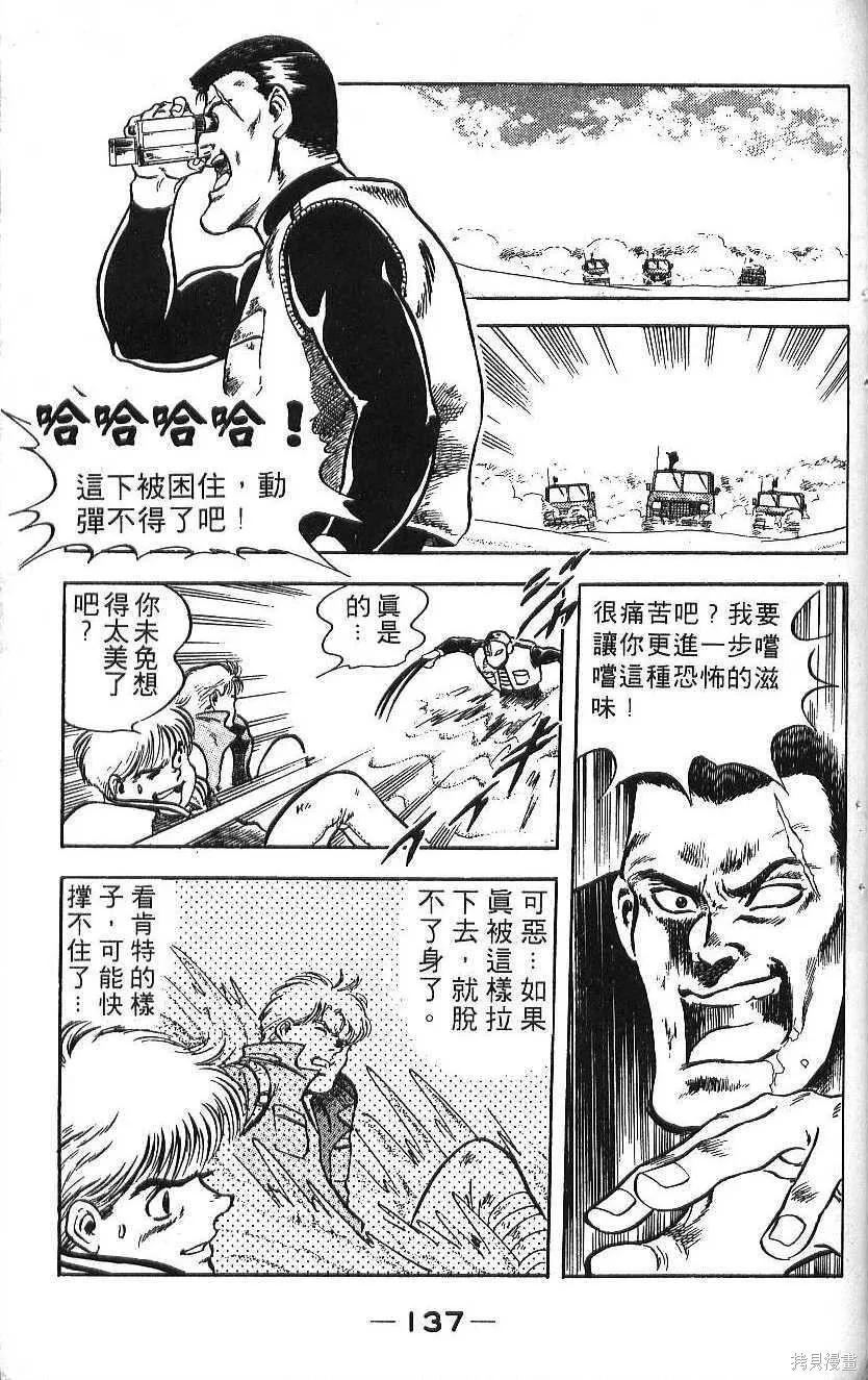 少年偵探銀狼,第02卷,第139张
