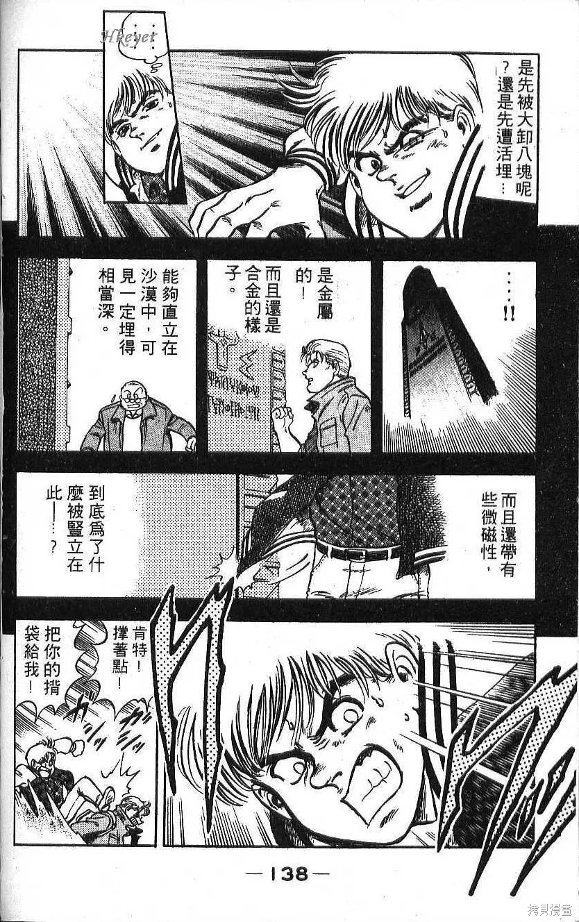 少年偵探銀狼,第02卷,第140张