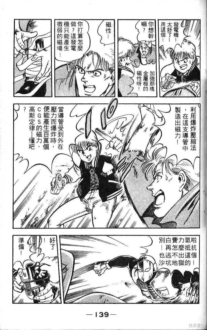 少年偵探銀狼,第02卷,第141张
