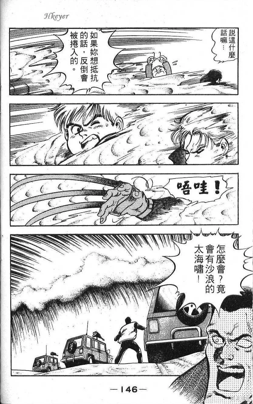 少年偵探銀狼,第02卷,第148张