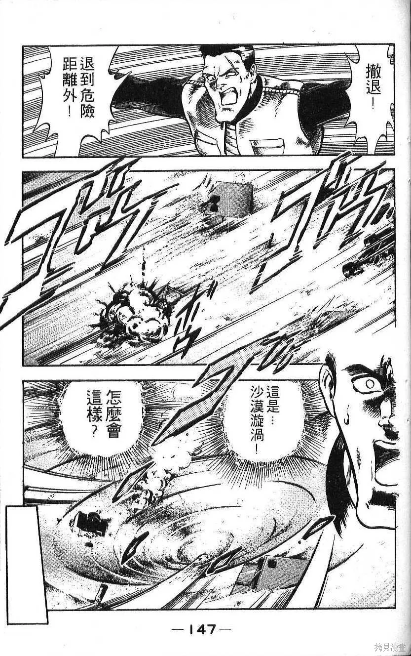 少年偵探銀狼,第02卷,第149张