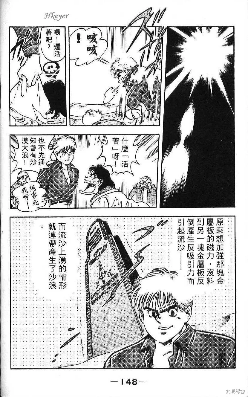 少年偵探銀狼,第02卷,第150张
