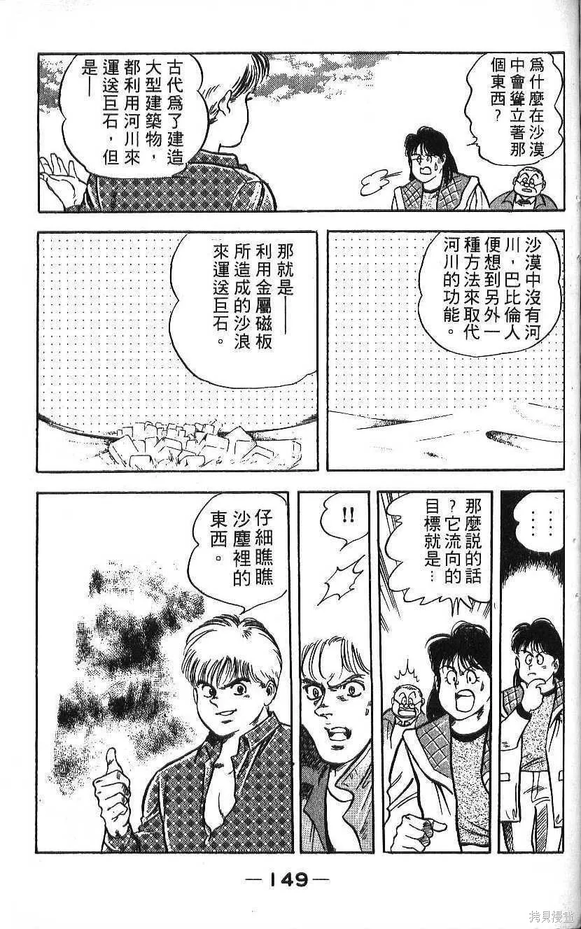 少年偵探銀狼,第02卷,第151张