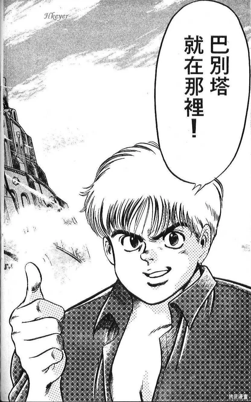 少年偵探銀狼,第02卷,第152张