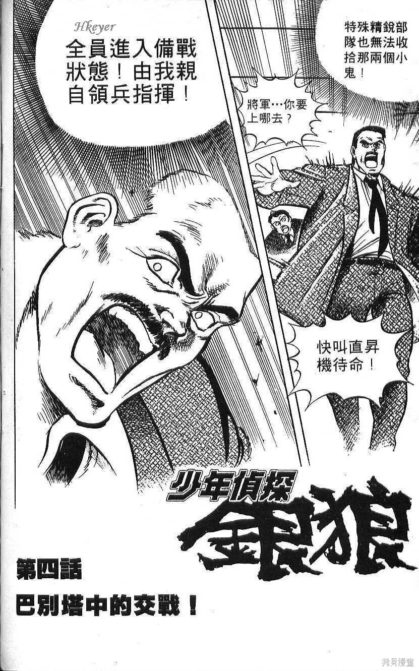 少年偵探銀狼,第02卷,第154张