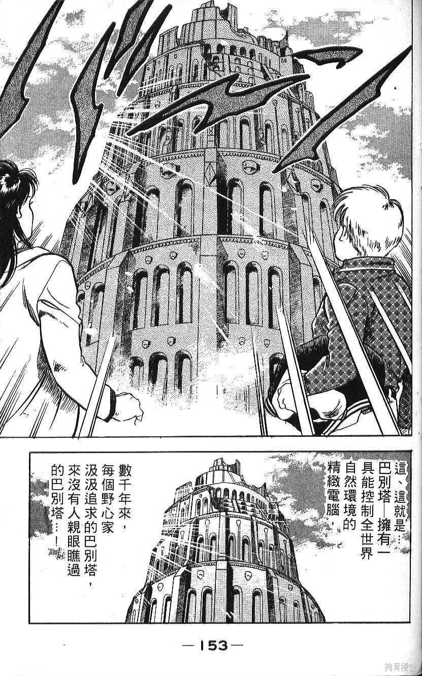少年偵探銀狼,第02卷,第155张