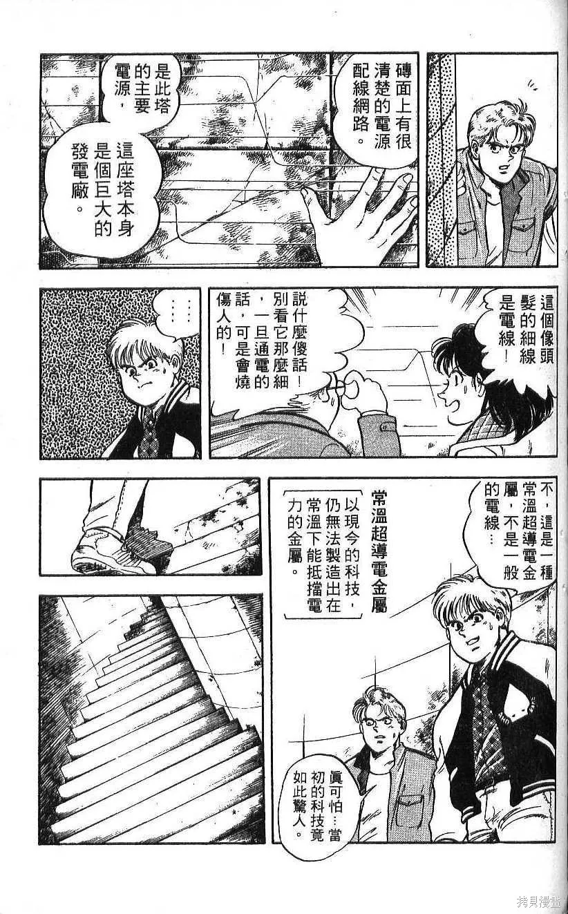 少年偵探銀狼,第02卷,第157张