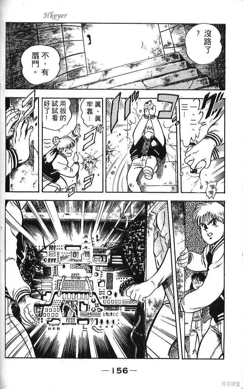 少年偵探銀狼,第02卷,第158张