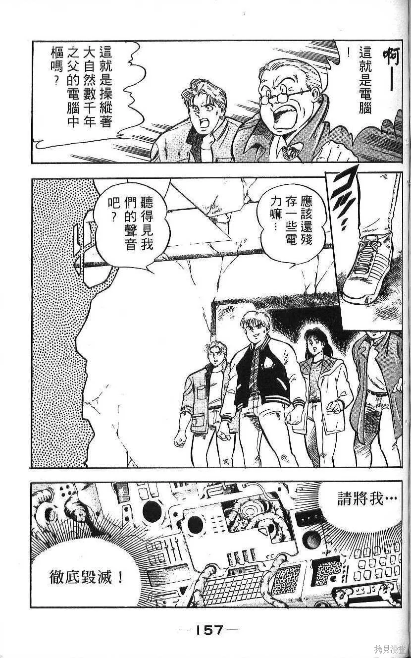 少年偵探銀狼,第02卷,第159张