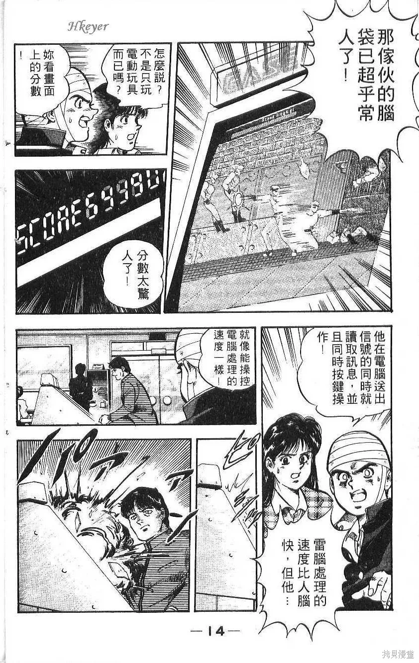 少年偵探銀狼,第02卷,第16张