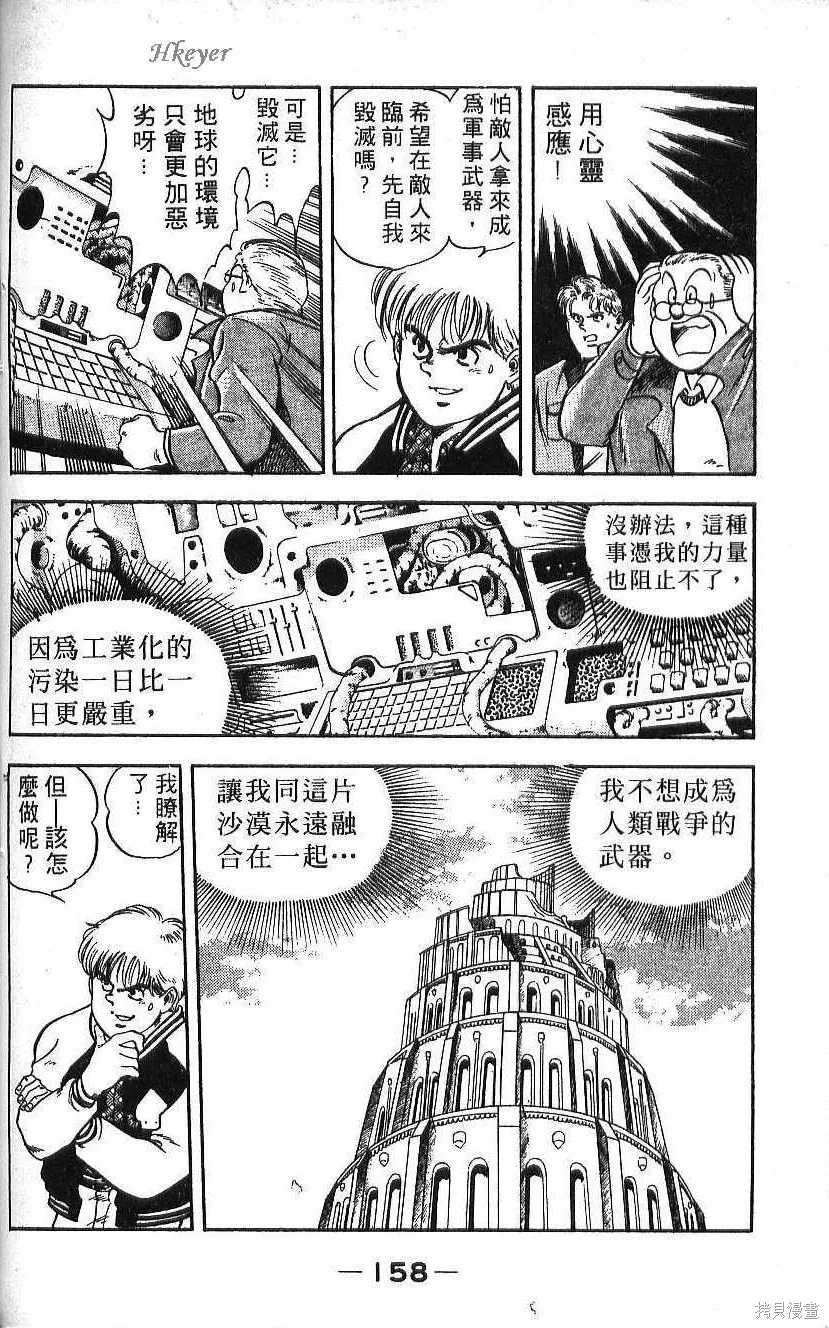 少年偵探銀狼,第02卷,第160张