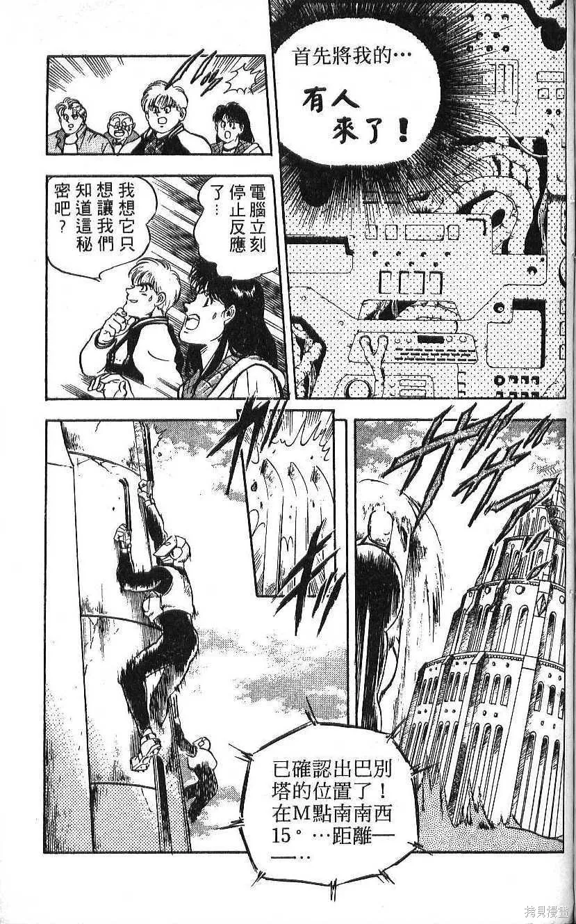 少年偵探銀狼,第02卷,第161张