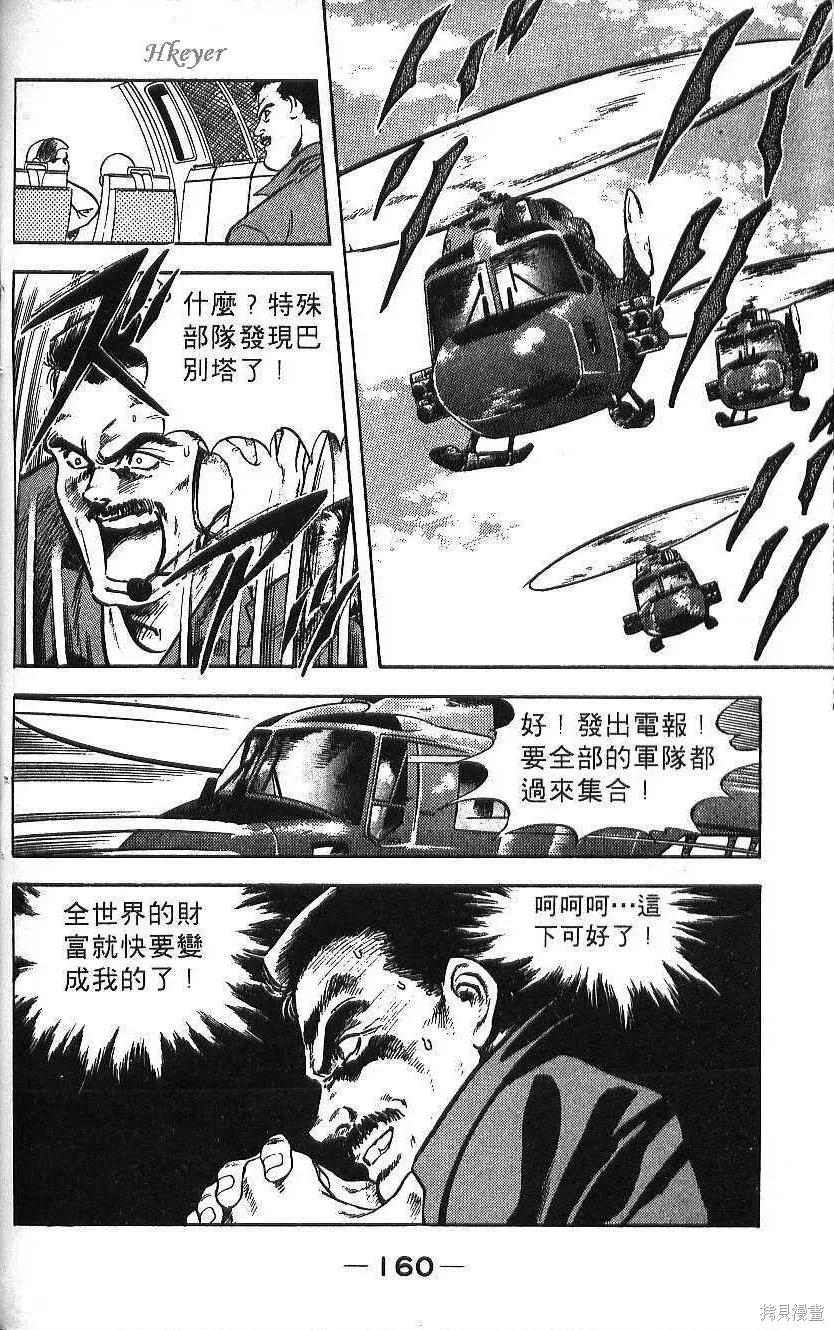 少年偵探銀狼,第02卷,第162张