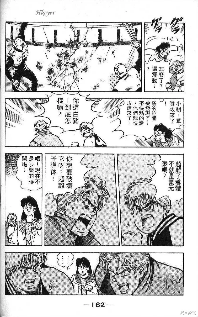 少年偵探銀狼,第02卷,第164张