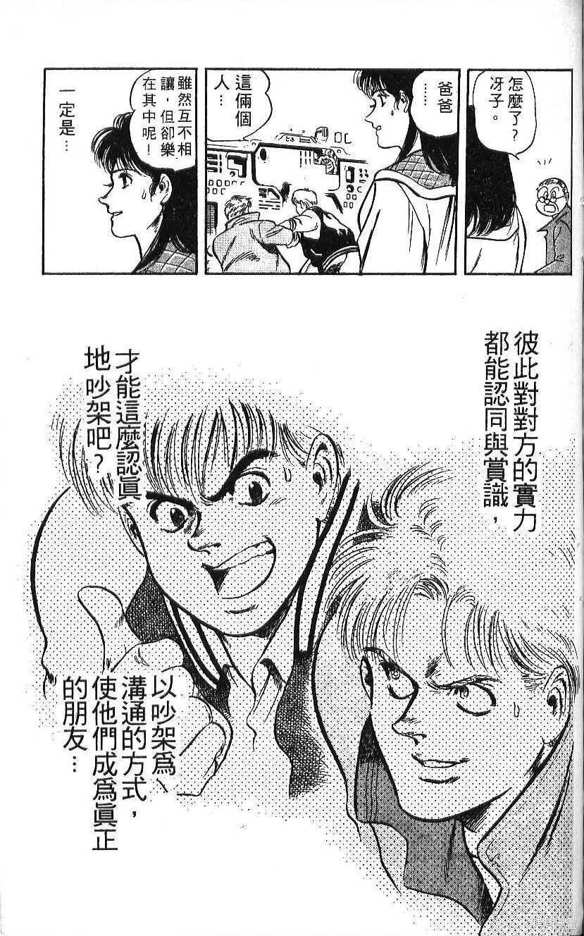 少年偵探銀狼,第02卷,第165张