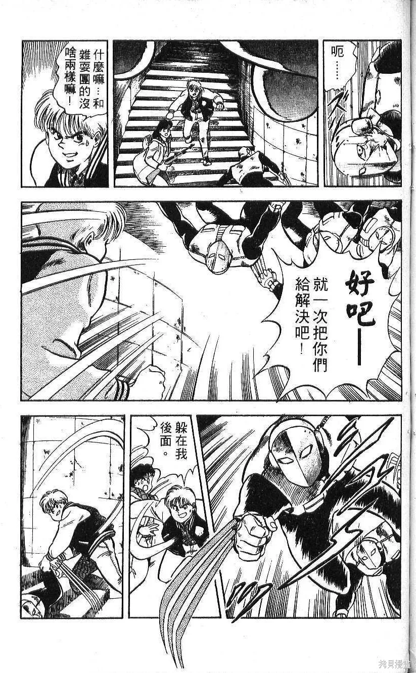少年偵探銀狼,第02卷,第169张