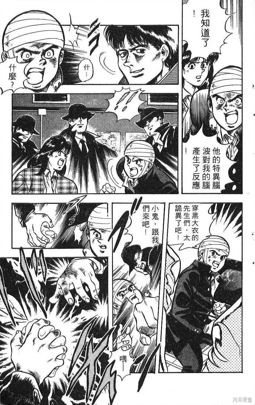 少年偵探銀狼,第02卷,第17张