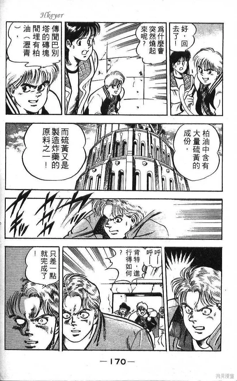 少年偵探銀狼,第02卷,第172张