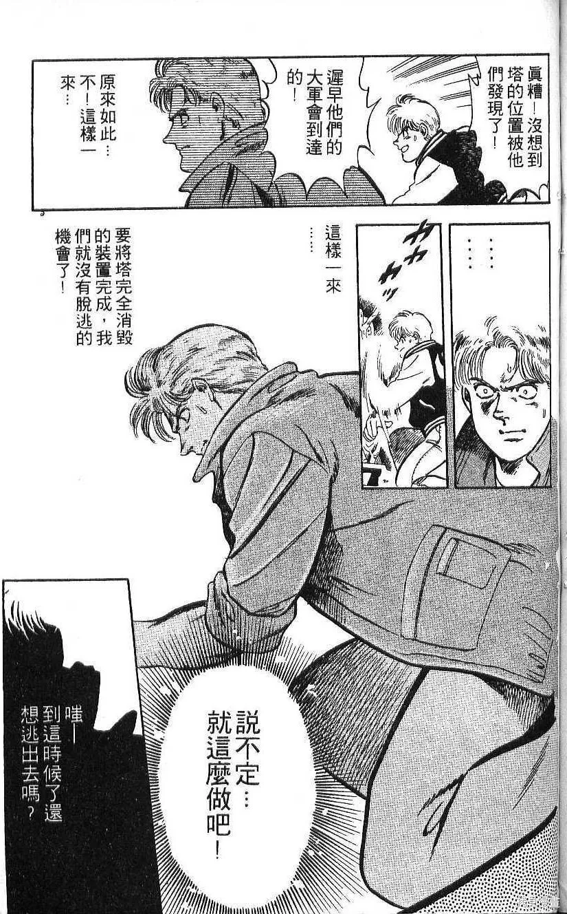 少年偵探銀狼,第02卷,第173张