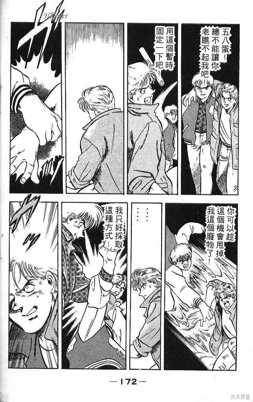 少年偵探銀狼,第02卷,第174张