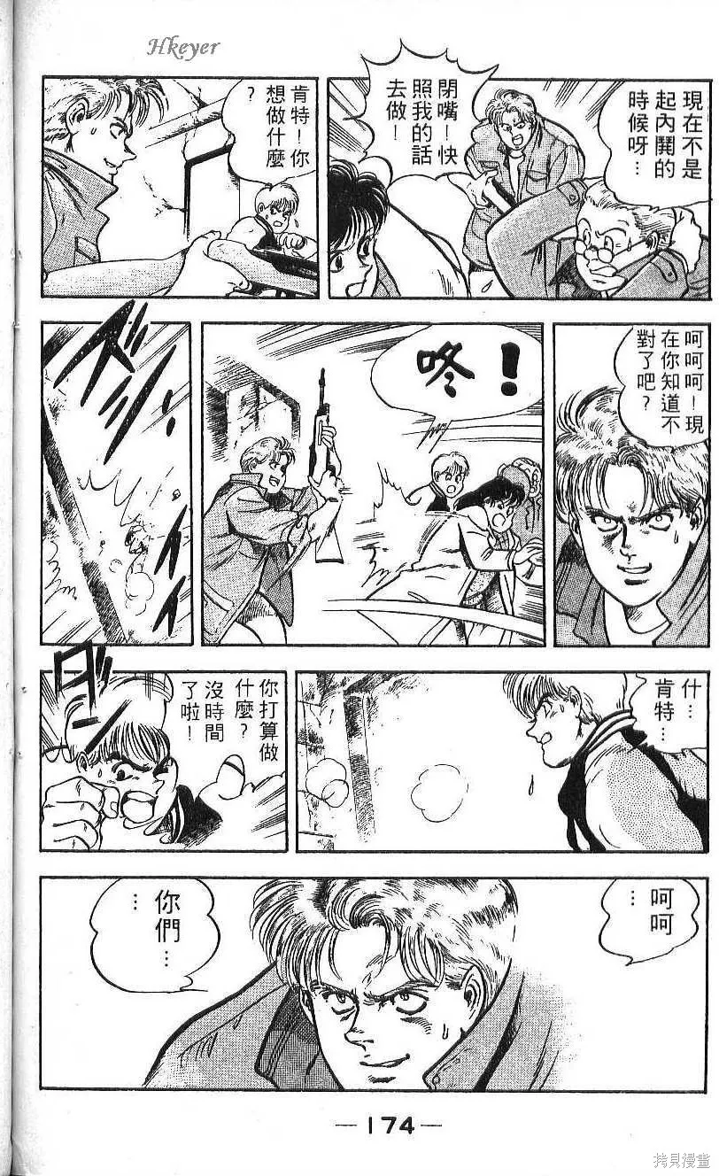 少年偵探銀狼,第02卷,第176张