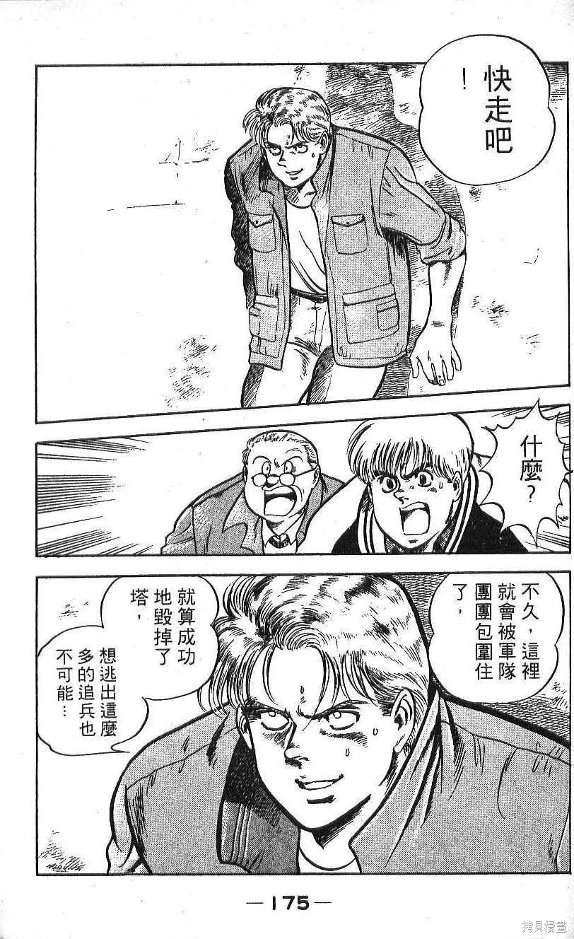 少年偵探銀狼,第02卷,第177张