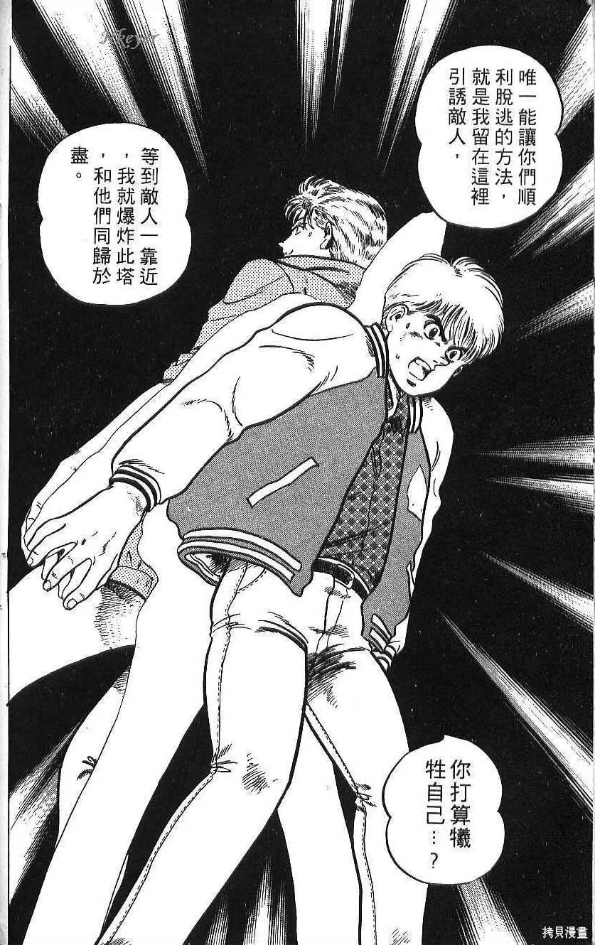 少年偵探銀狼,第02卷,第178张