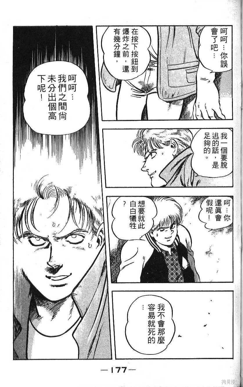 少年偵探銀狼,第02卷,第179张