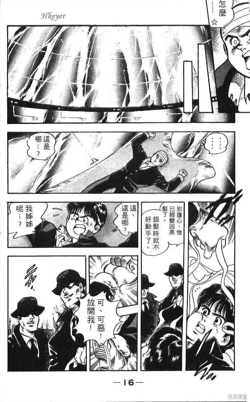 少年偵探銀狼,第02卷,第18张