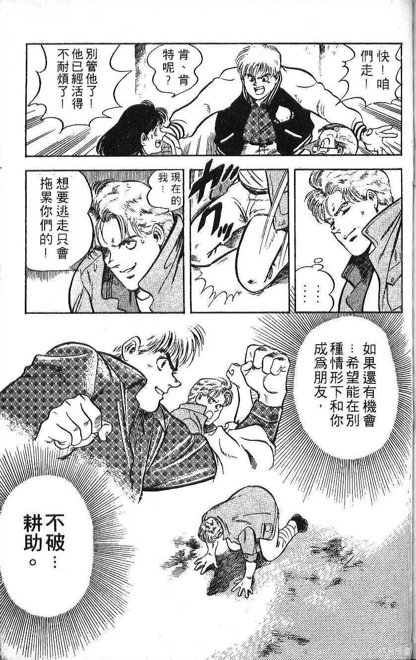 少年偵探銀狼,第02卷,第181张
