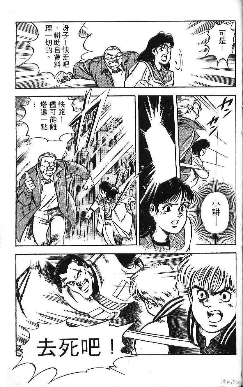 少年偵探銀狼,第02卷,第183张