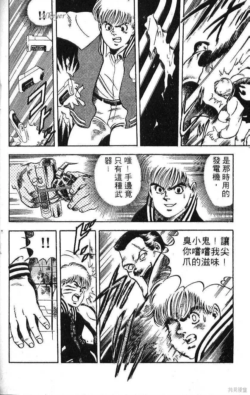 少年偵探銀狼,第02卷,第184张