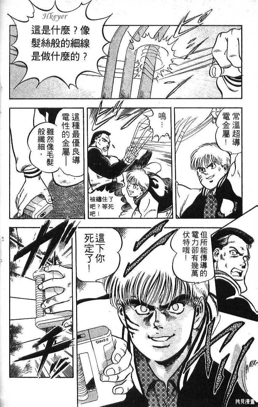 少年偵探銀狼,第02卷,第186张
