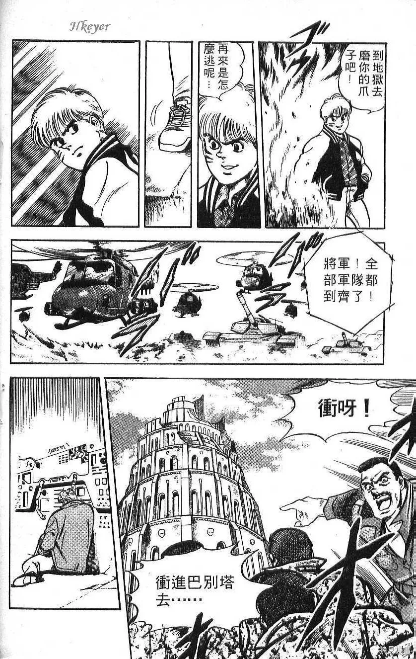少年偵探銀狼,第02卷,第188张