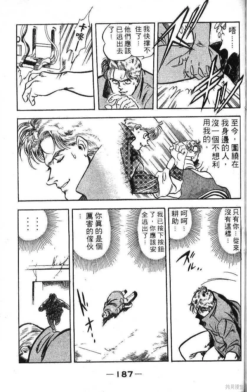 少年偵探銀狼,第02卷,第189张