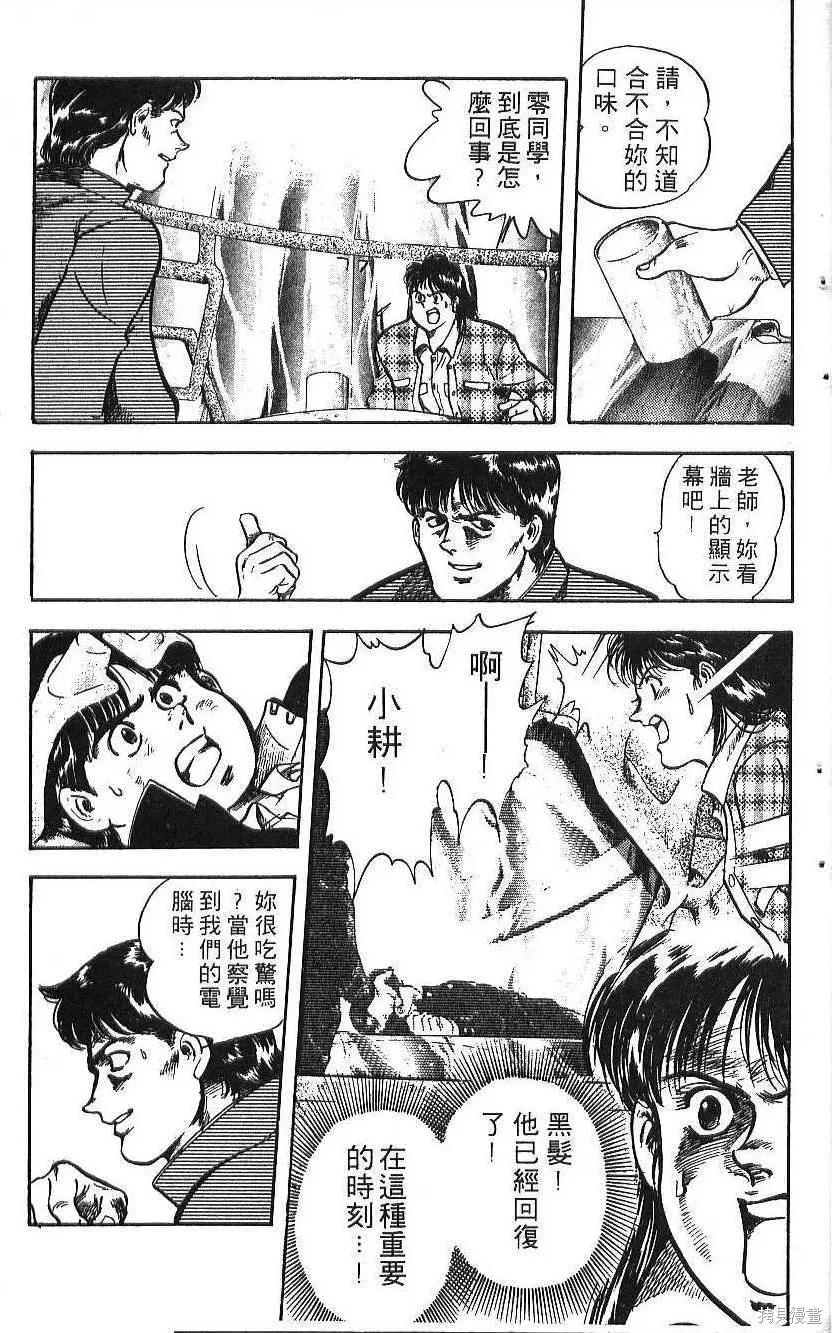 少年偵探銀狼,第02卷,第19张