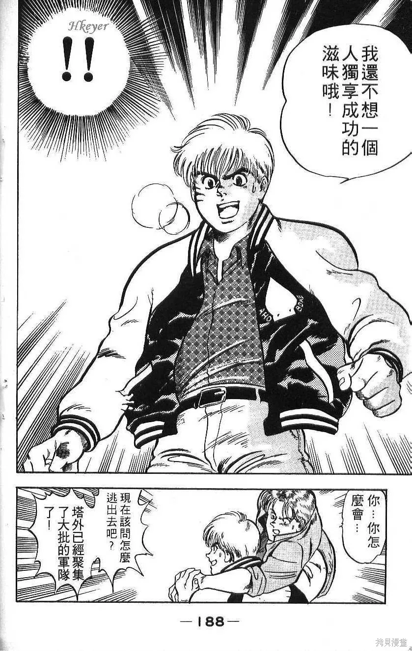 少年偵探銀狼,第02卷,第190张
