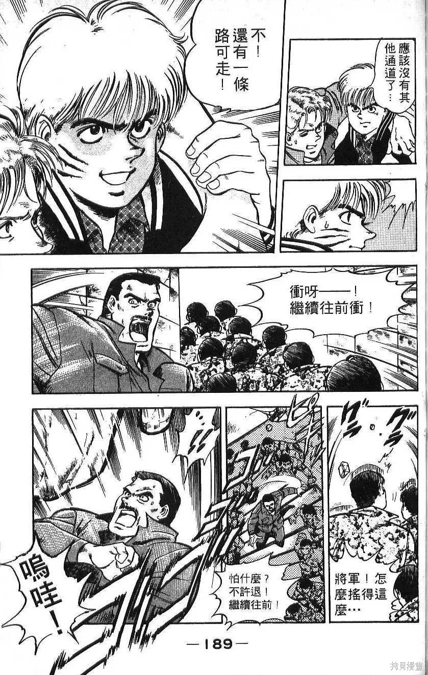 少年偵探銀狼,第02卷,第191张