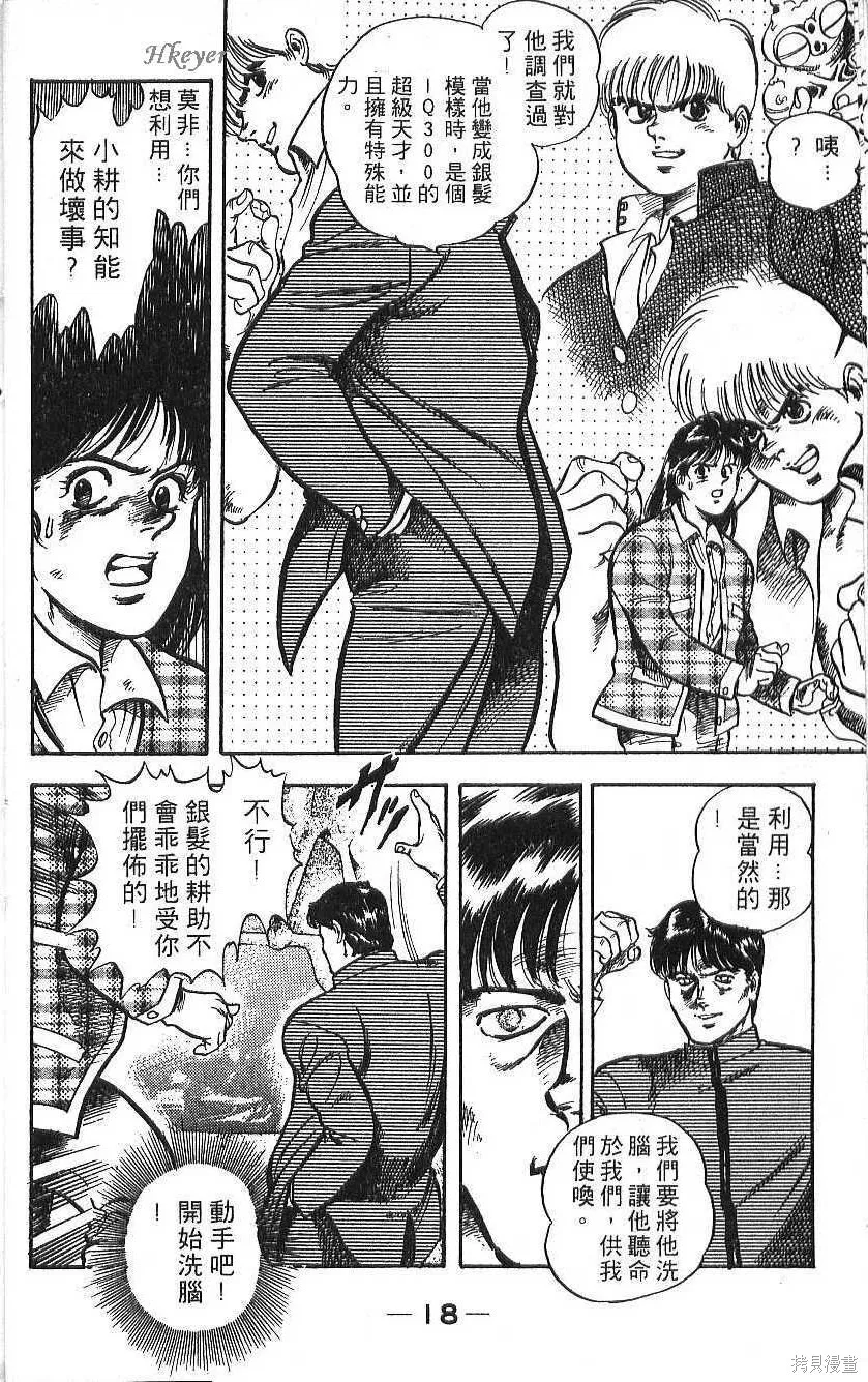 少年偵探銀狼,第02卷,第20张
