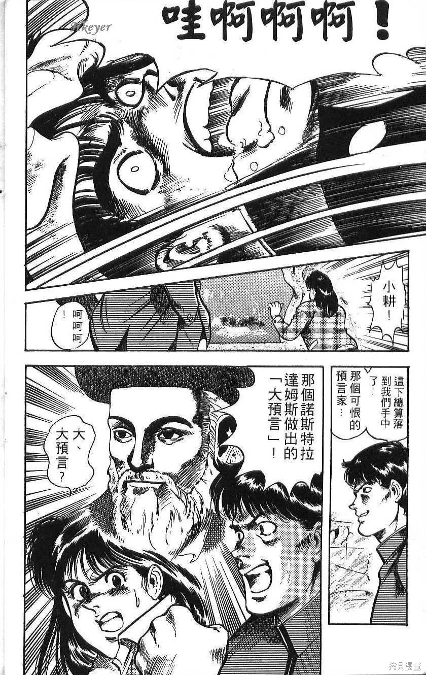 少年偵探銀狼,第02卷,第22张