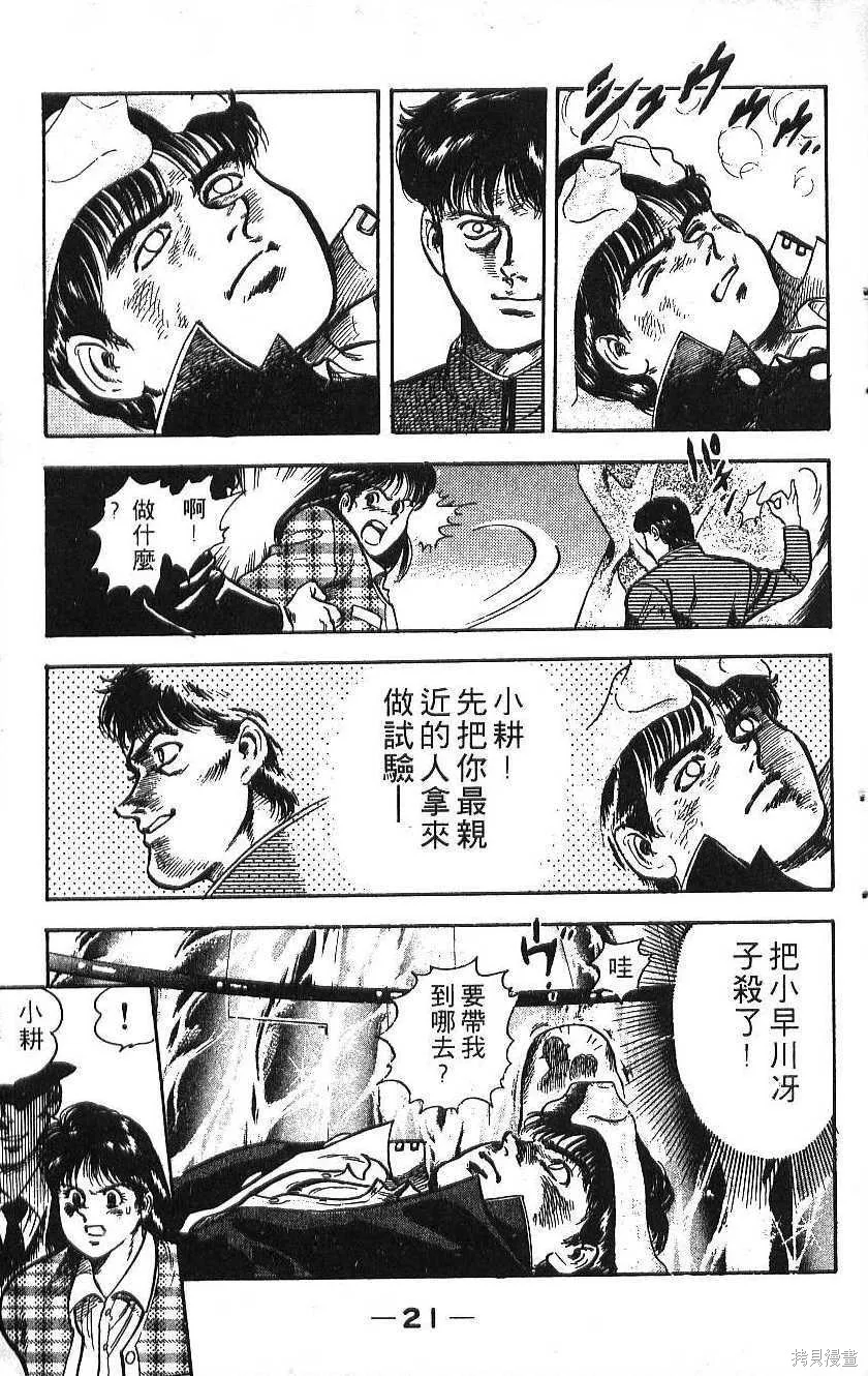 少年偵探銀狼,第02卷,第23张