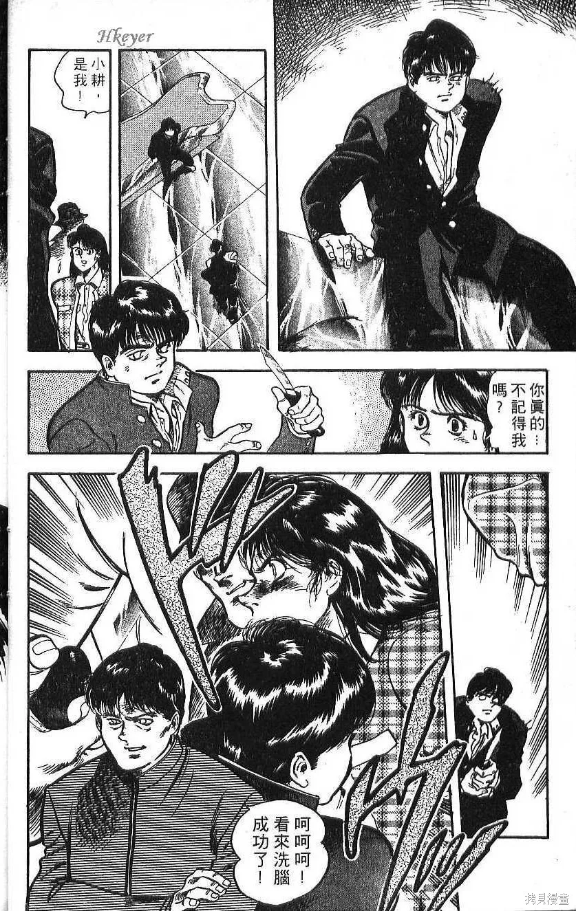 少年偵探銀狼,第02卷,第24张