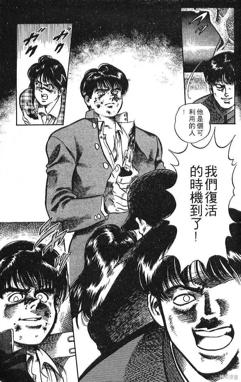 少年偵探銀狼,第02卷,第25张