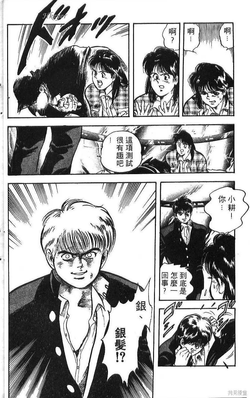 少年偵探銀狼,第02卷,第26张