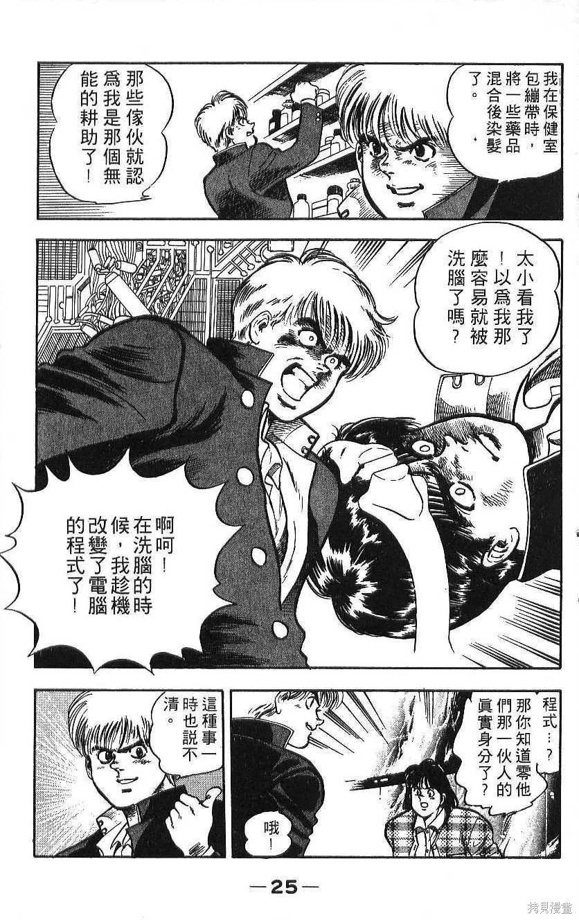 少年偵探銀狼,第02卷,第27张