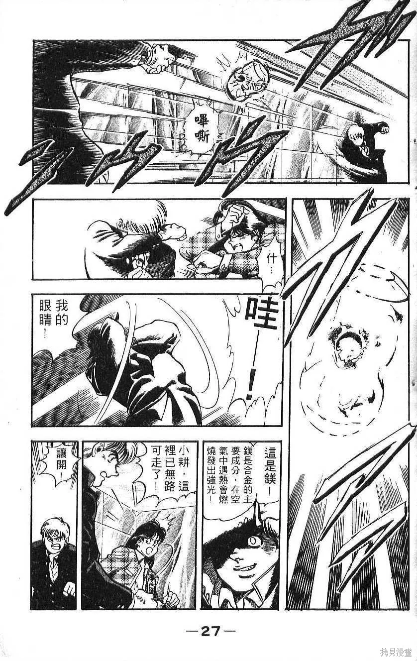 少年偵探銀狼,第02卷,第29张
