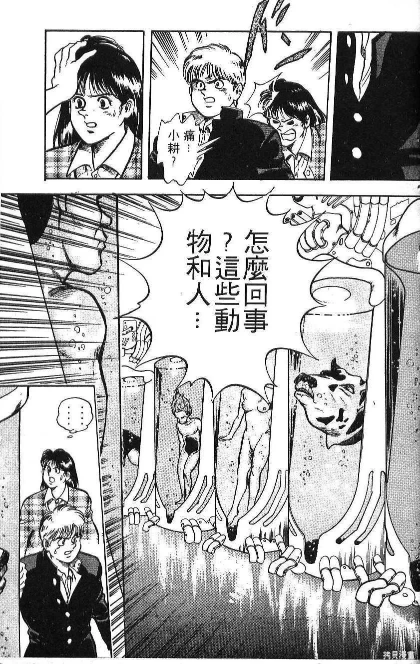 少年偵探銀狼,第02卷,第31张